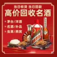 双鸭山洋酒回收:茅台酒,名酒,虫草,烟酒,老酒,双鸭山跃国烟酒经营部