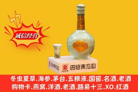 双鸭山高价上门回收四特酒